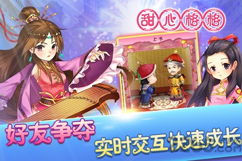甜心格格安卓九游版