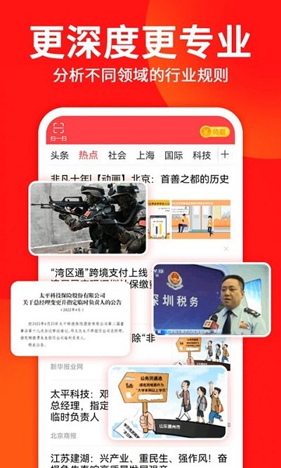 东方头条最新版本2024