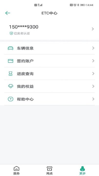 上海etc软件