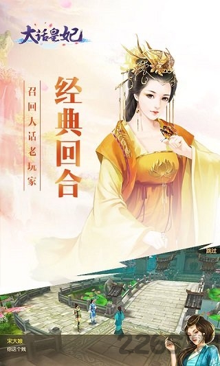 大话皇妃7713手游 7713大话皇妃游戏