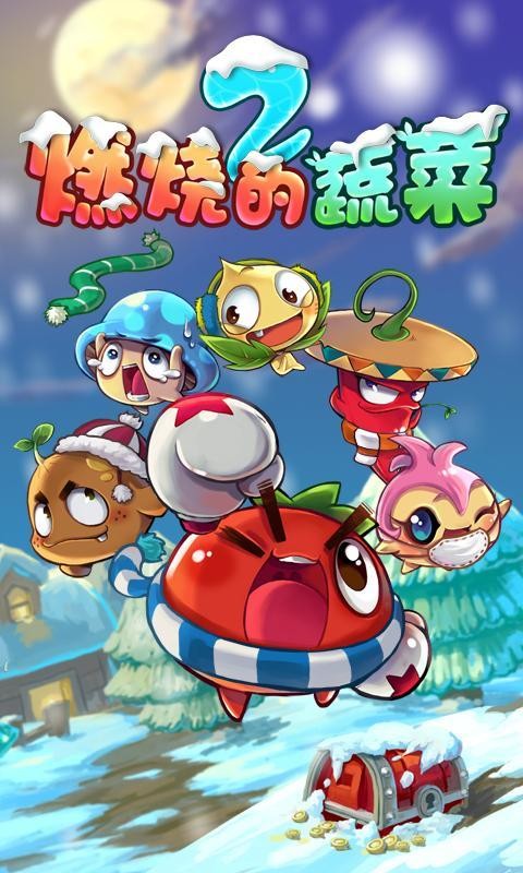 燃烧的蔬菜2新年版修改版