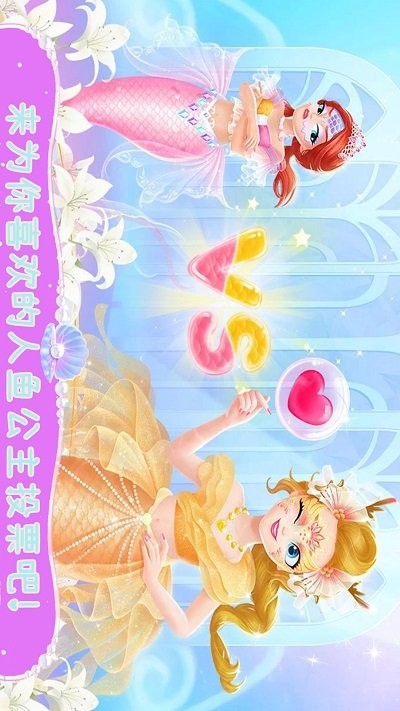 美人鱼欢乐世界最新版