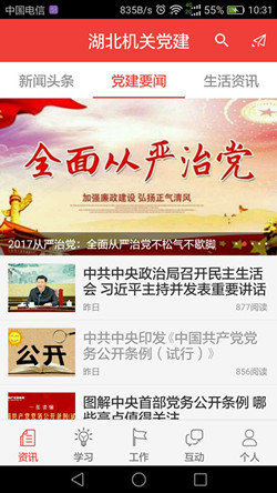 湖北机关党建网