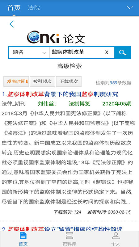 cnkilaw手机法典app