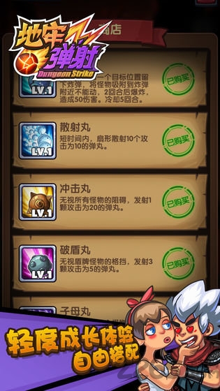 地牢弹射官方版