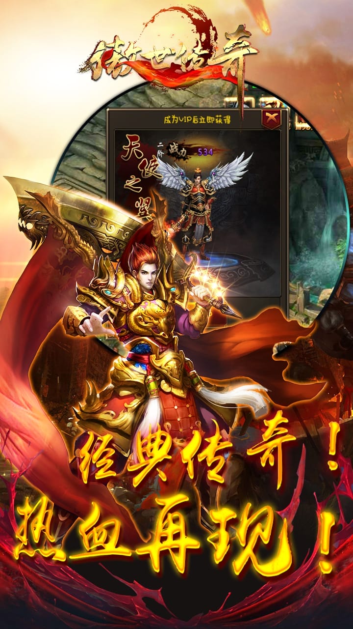 傲世传奇手游官方版