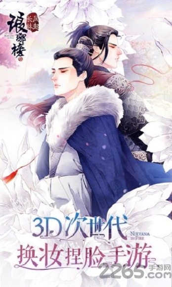 琅琊榜风起长林九游版免费下载