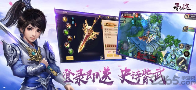 寻仙途手游正版