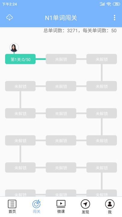 爱语吧日语一级听力最新版