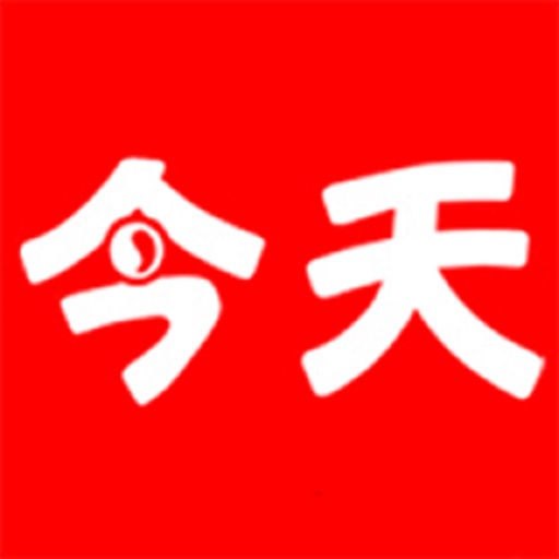 智慧今天软件