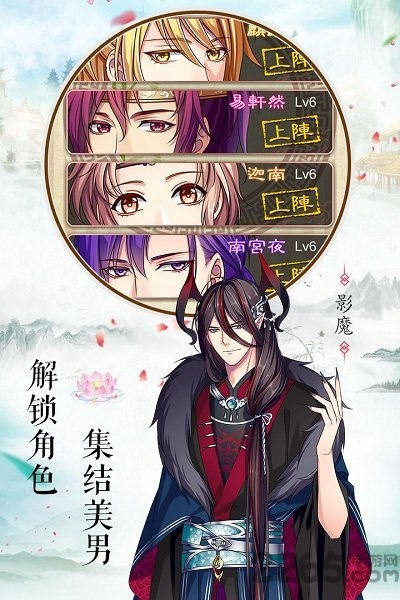 梦回南朝V2.7.5破解版下载