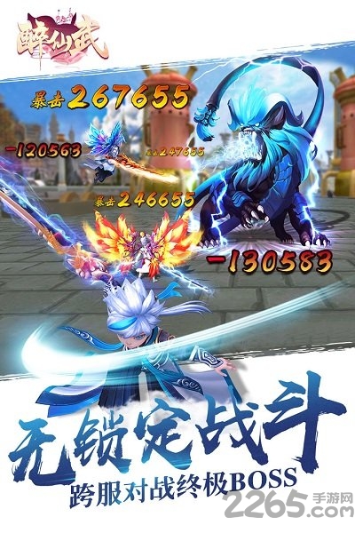醉仙武vivo客户端