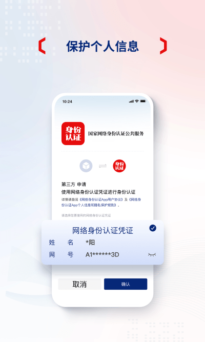 国家网络身份认证app