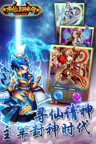 诛仙封神传至尊版手游 诛仙封神传游戏下载