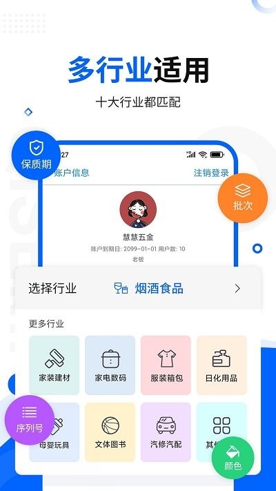 智慧商贸库存管理进销存免费版