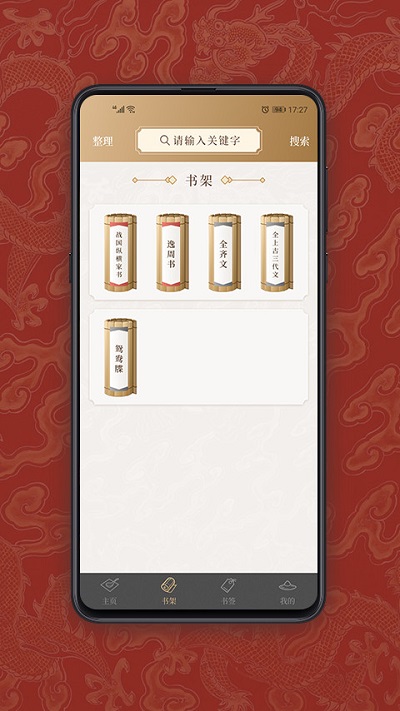国学宝典官方版