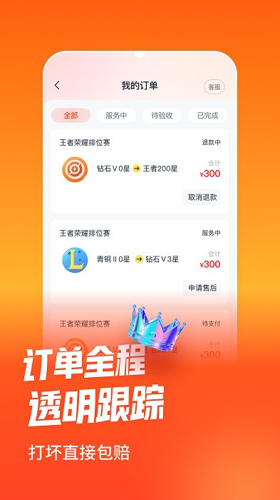 淘代练app