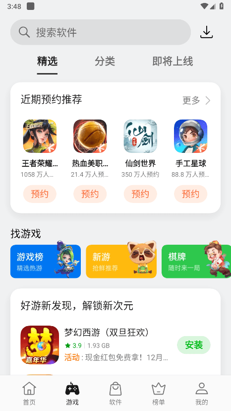 oppo应用商店官方