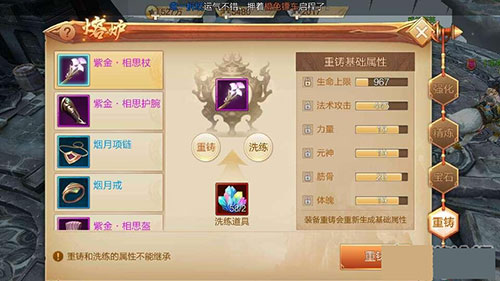 斗神之刃装备怎么重铸 斗神之刃装备重铸方法