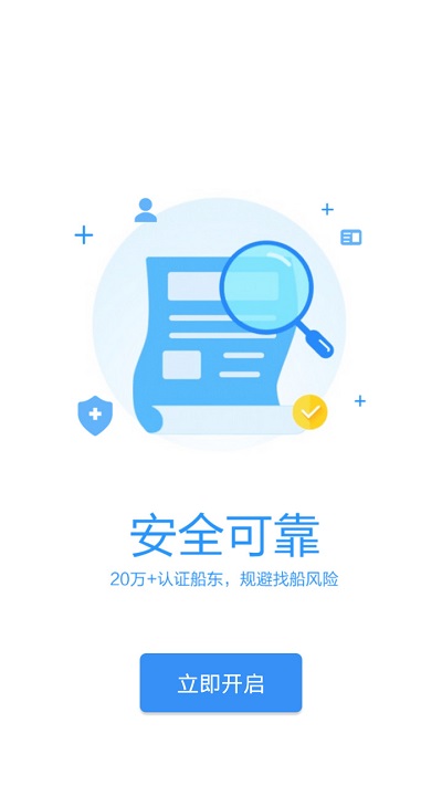 水陆联运网货主版app