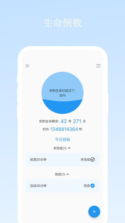 升命倒计时app下载