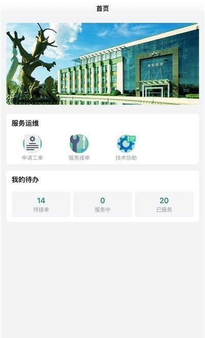 星云运维app