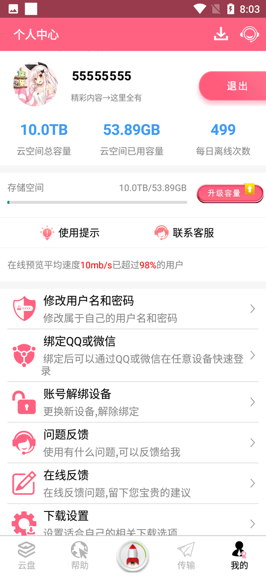 磁力云官方版 磁力云手机版app下载
