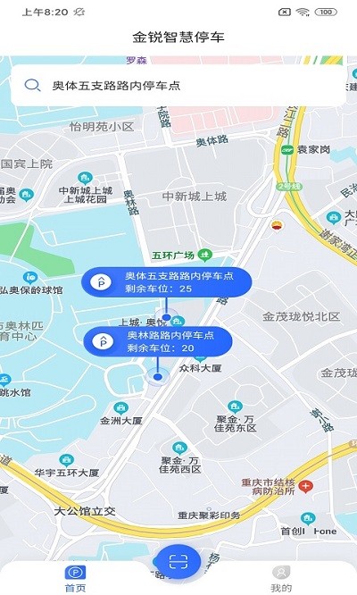 金锐智慧停车app下载