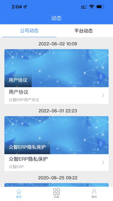 众智ERP app下载