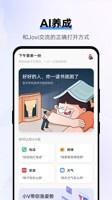 vivojovi语音助手