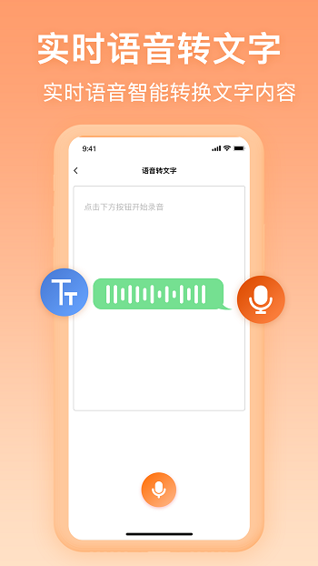 文字转语音宝app