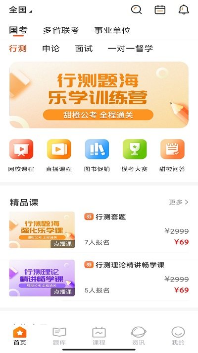 甜橙网校客户端