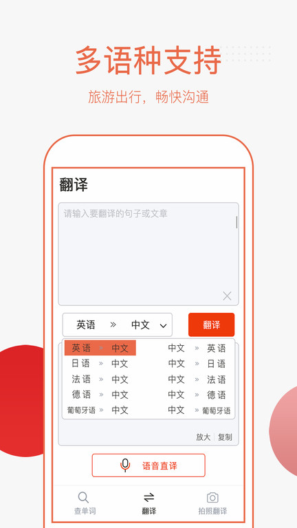 万能翻译手机版官方版