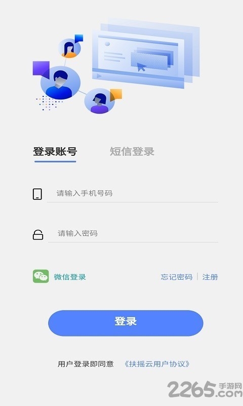 扶摇云教育