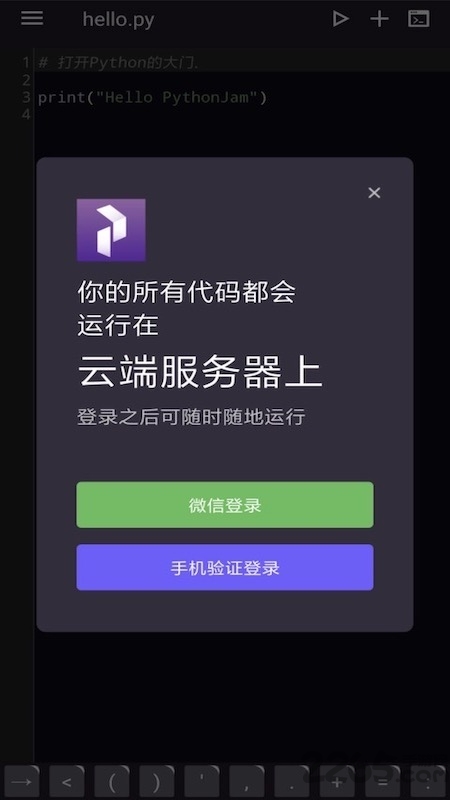 pythonjam官方版