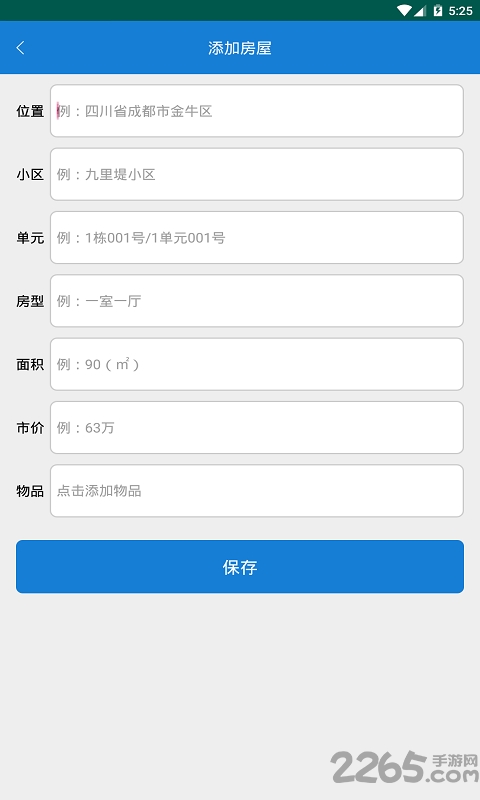 房东帮帮记app