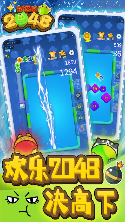 2048大招版游戏