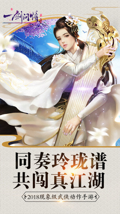 六六版本一剑问情