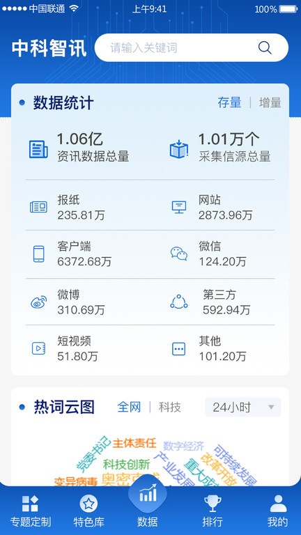 中科智讯app 中科智讯手机版下载