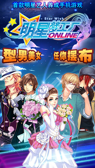 明星梦工厂单机版