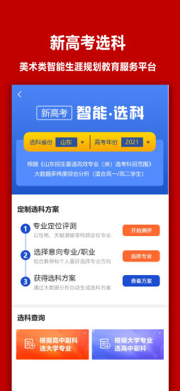 易志愿app 易志愿官方下载