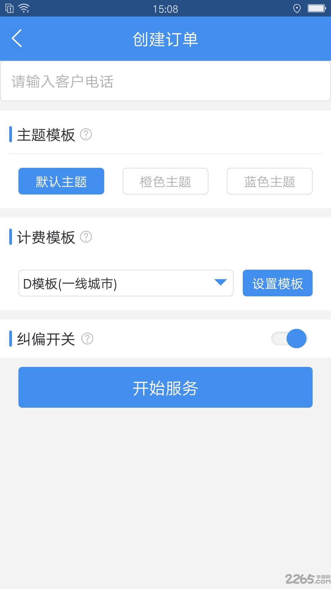 代驾私单计价器免费版 代驾私单计价器app下载