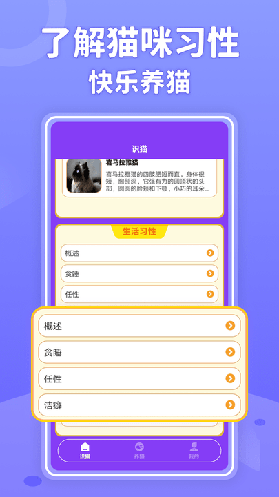 嗨猫猫手机版