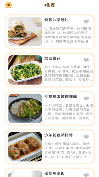可口的菜谱app