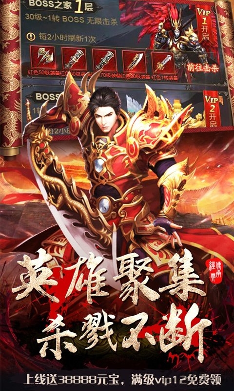 皇者烈焰屠龙满v版