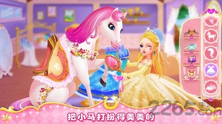 公主小马冲冲冲中文版
