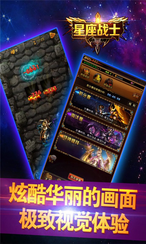 星座战士百度版