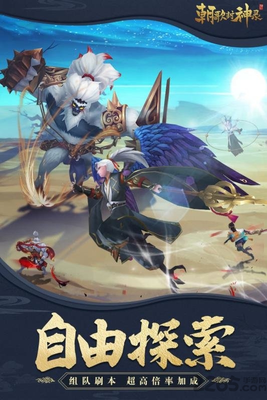 朝歌封神录红包版 朝歌封神录红包版赚钱游戏下载