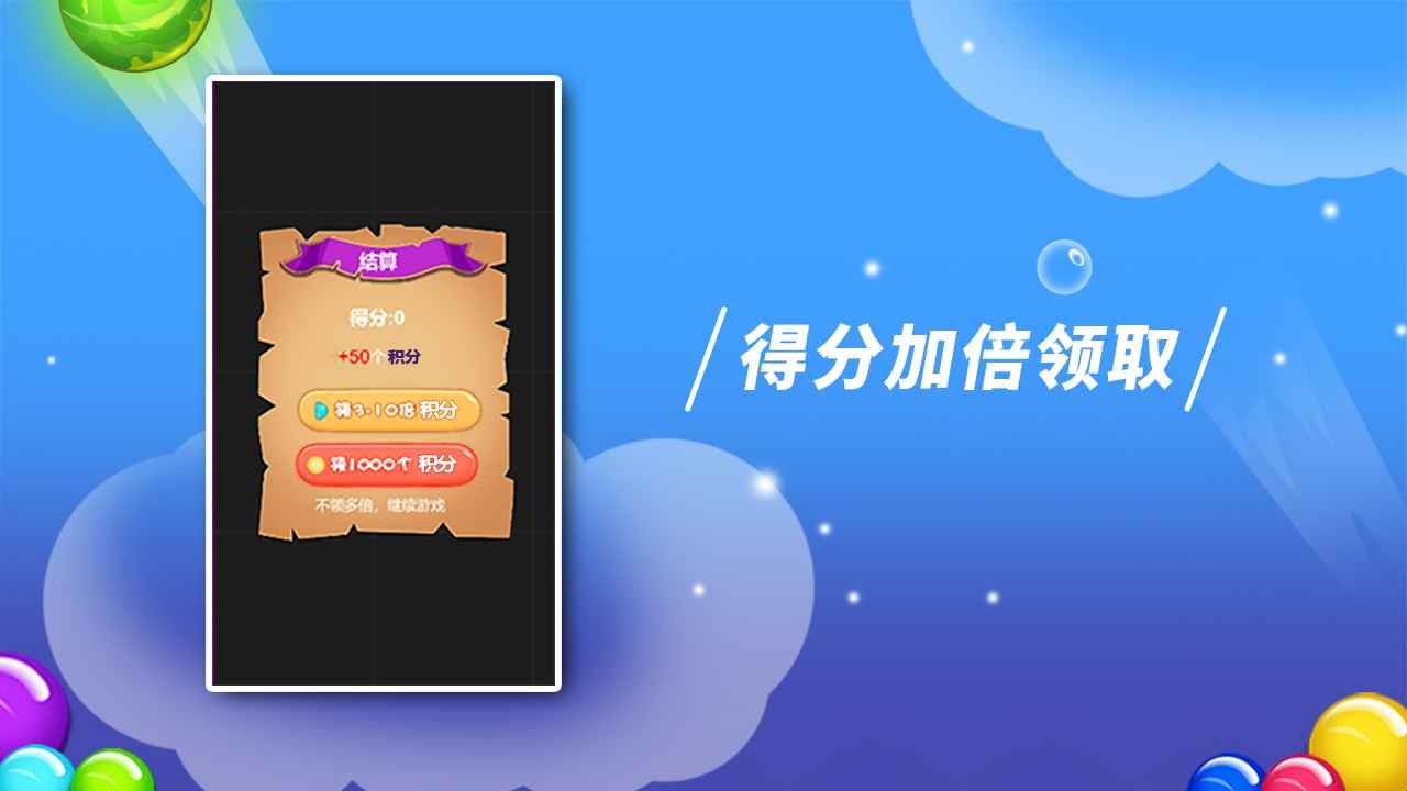 逗逗泡泡龙游戏下载