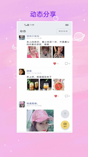 交友平台下载